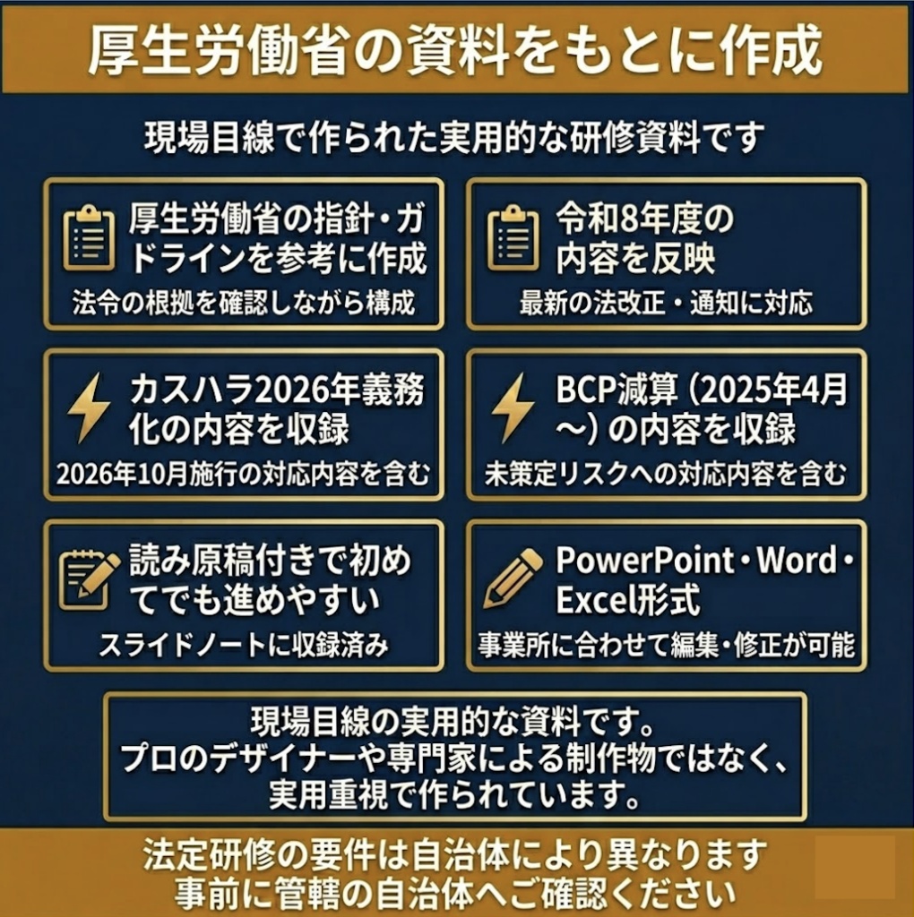 【令和8年度版】訪問看護ステーション 法令必須研修 完全セット| 感染症・虐待防止・ハラスメント・BCP・ 身体拘束・認知症 全6種類| スライド+マニュアル+Excel+読み原稿付き