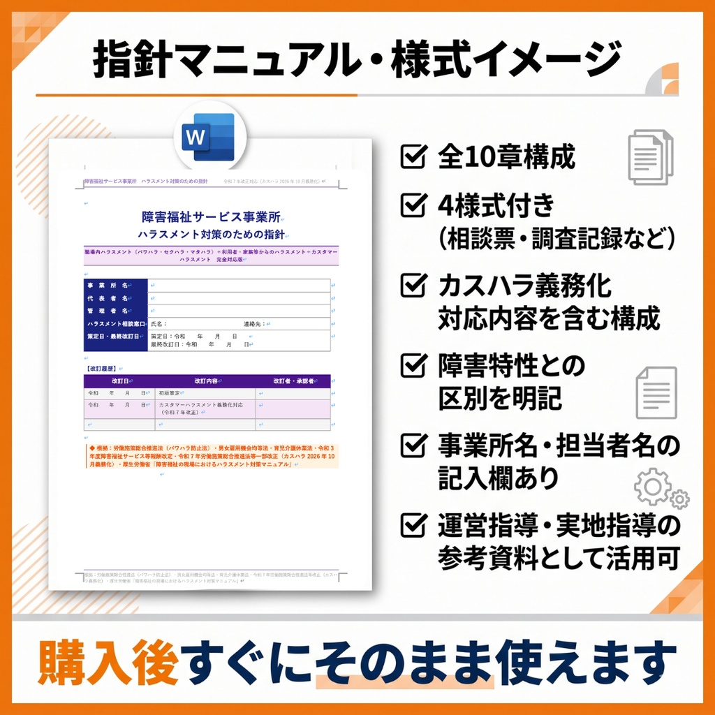 【障害福祉サービス事業所向け】ハラスメント対策研修セット 基礎・管理者・実践スライド3点+指針マニュアル|読み原稿付き |カスハラ義務化対応内容含む