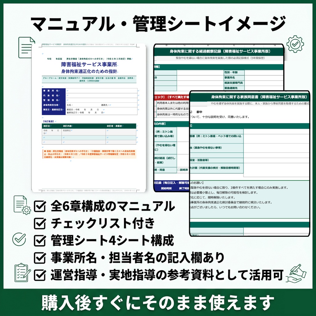 【障害福祉サービス事業所向け】身体拘束適正化研修セット スライド+指針マニュアル+管理シート|読み原稿付き| 身体拘束廃止の3原則|減算対策の参考資料|PowerPoint編集可