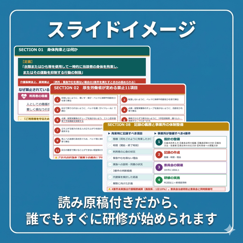 【訪問介護向け】身体拘束適正化研修セット|スライド+管理シート