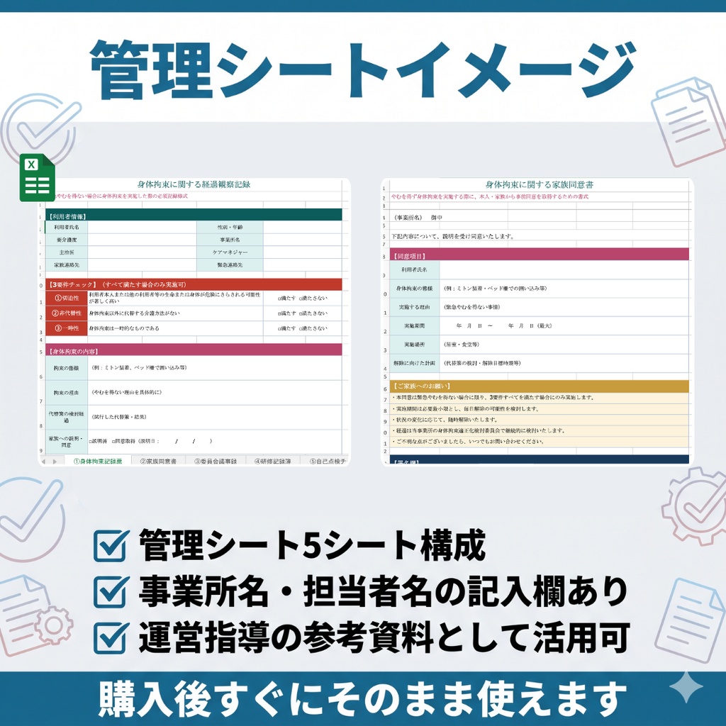 【訪問介護向け】身体拘束適正化研修セット|スライド+管理シート