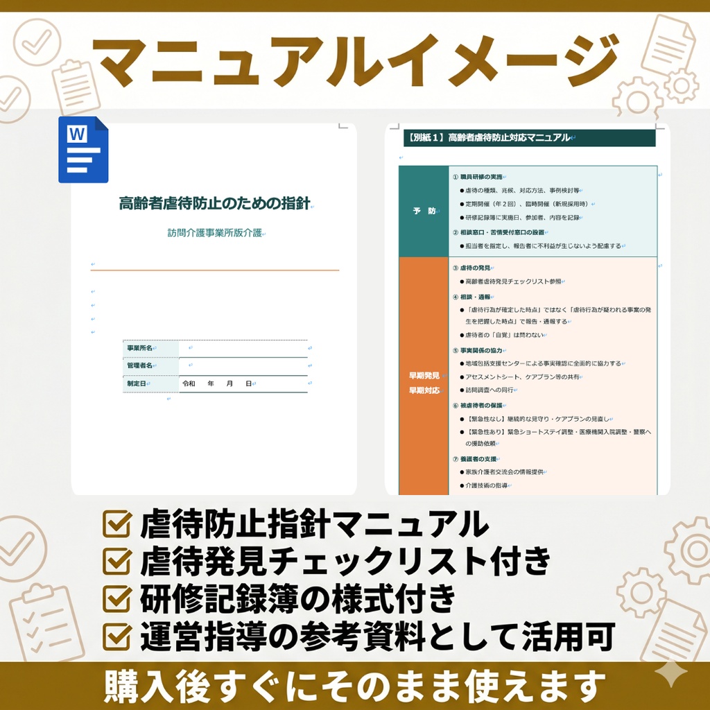 【訪問介護向け】高齢者虐待防止研修セット|スライド+指針マニュアル|読み原稿付き・すぐ使える