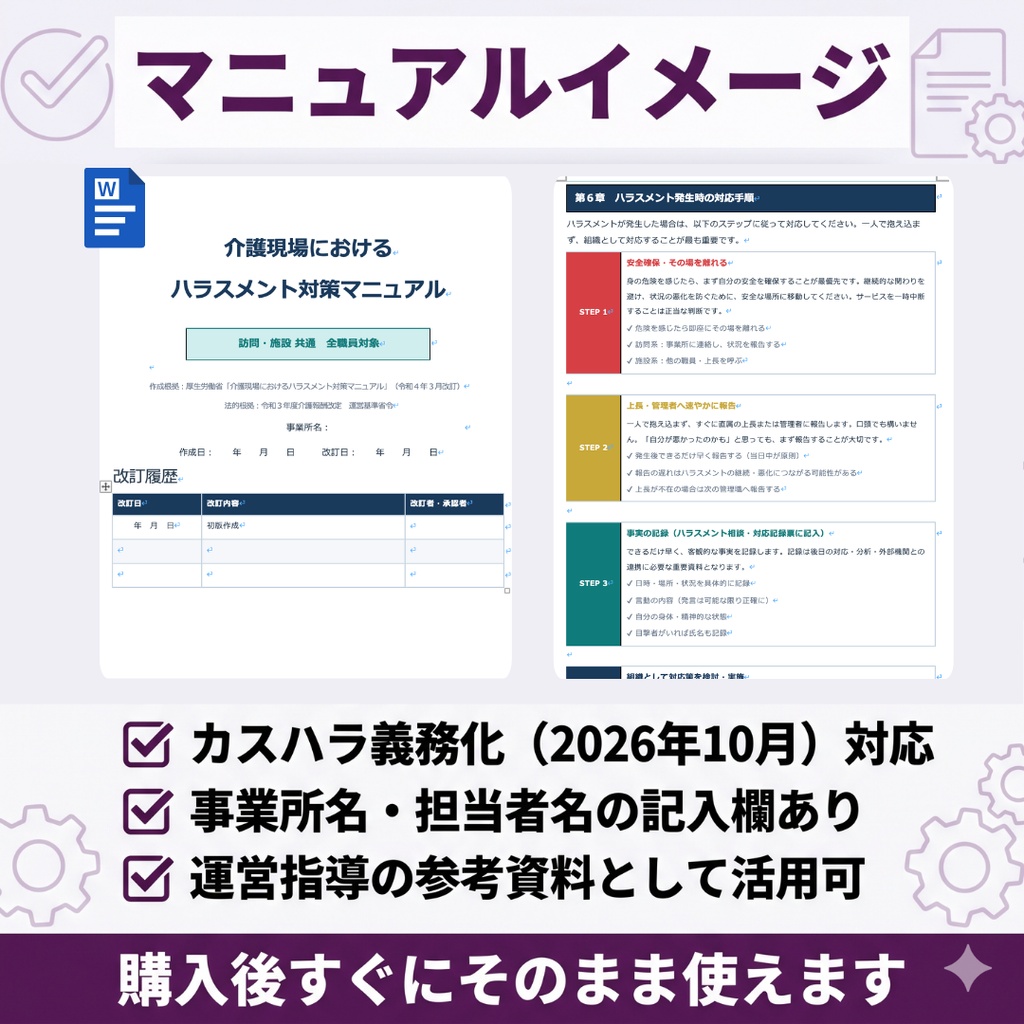 【訪問介護向け】ハラスメント対策研修セット|スライド3本+マニュアル|カスハラ義務化対応・読み原稿付き
