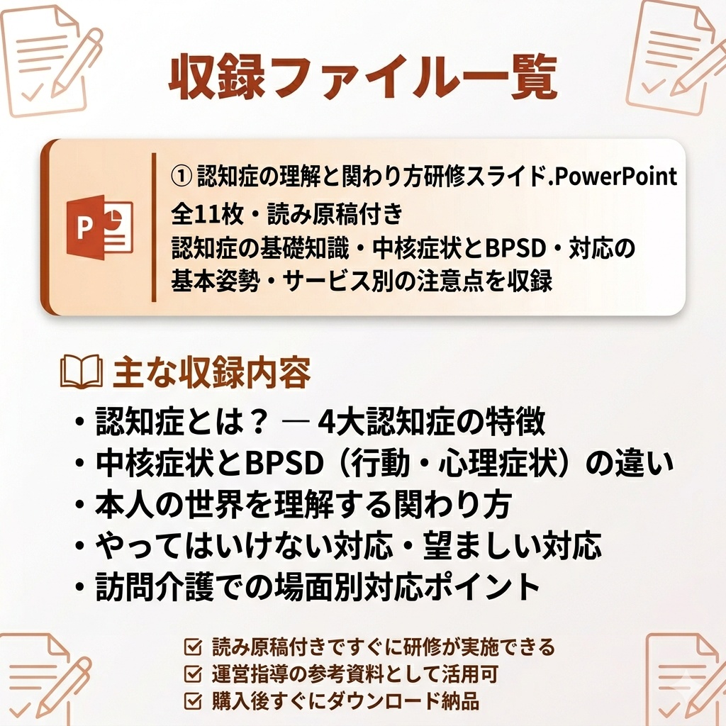 【訪問介護向け】認知症の理解と関わり方研修|スライド全11枚|読み原稿付き・すぐ使える