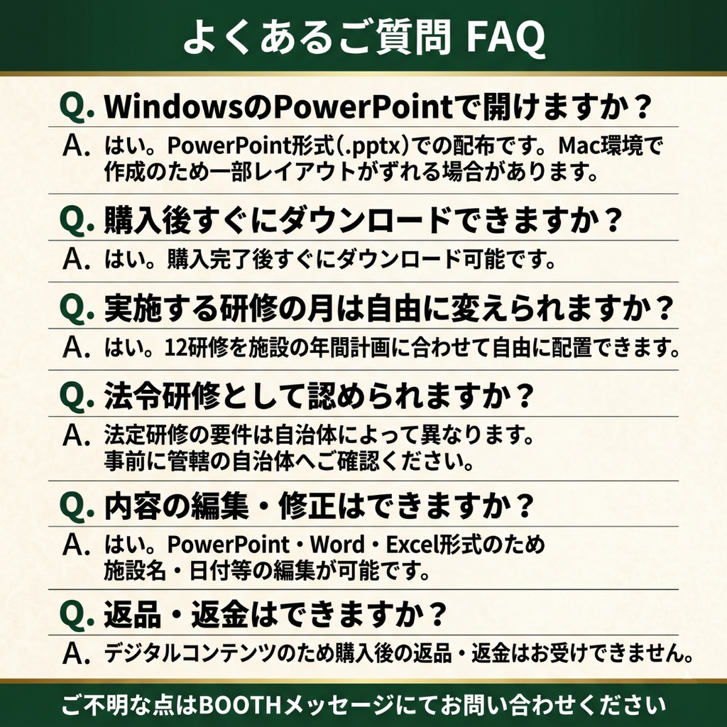 【介護施設】 毎月の研修 これ1つで1年分|法定研修×12ヶ月 完全セット|感染症・虐待防止・ハラスメント(カスハラ対応)・BCP・身体拘束・認知症・接遇・リスクマネジメントほか|全スライド読み原稿付き|特養・老健・有料・デイ・GH対応
