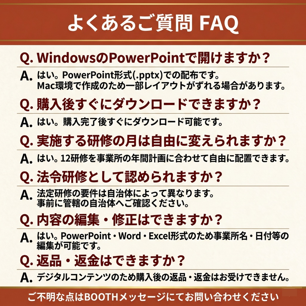 【訪問介護事業所】毎月の研修 これ1つで1年分|法定研修×12ヶ月 完全セット|感染症・虐待防止・ハラスメント(カスハラ対応)・BCP・身体拘束・認知症・障害特性・接遇ほか|全スライド読み原稿付き|訪問介護・定期巡回・夜間対応型対応