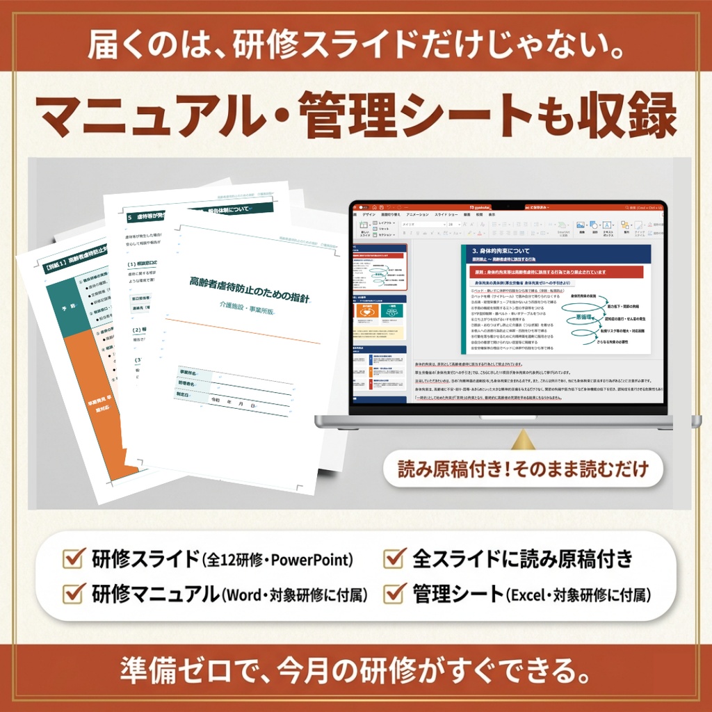 【訪問介護事業所】毎月の研修 これ1つで1年分|法定研修×12ヶ月 完全セット|感染症・虐待防止・ハラスメント(カスハラ対応)・BCP・身体拘束・認知症・障害特性・接遇ほか|全スライド読み原稿付き|訪問介護・定期巡回・夜間対応型対応