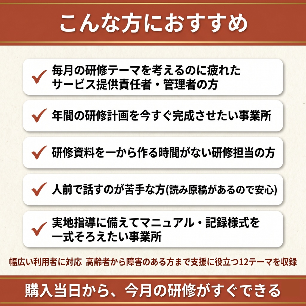 【訪問介護事業所】毎月の研修 これ1つで1年分|法定研修×12ヶ月 完全セット|感染症・虐待防止・ハラスメント(カスハラ対応)・BCP・身体拘束・認知症・障害特性・接遇ほか|全スライド読み原稿付き|訪問介護・定期巡回・夜間対応型対応
