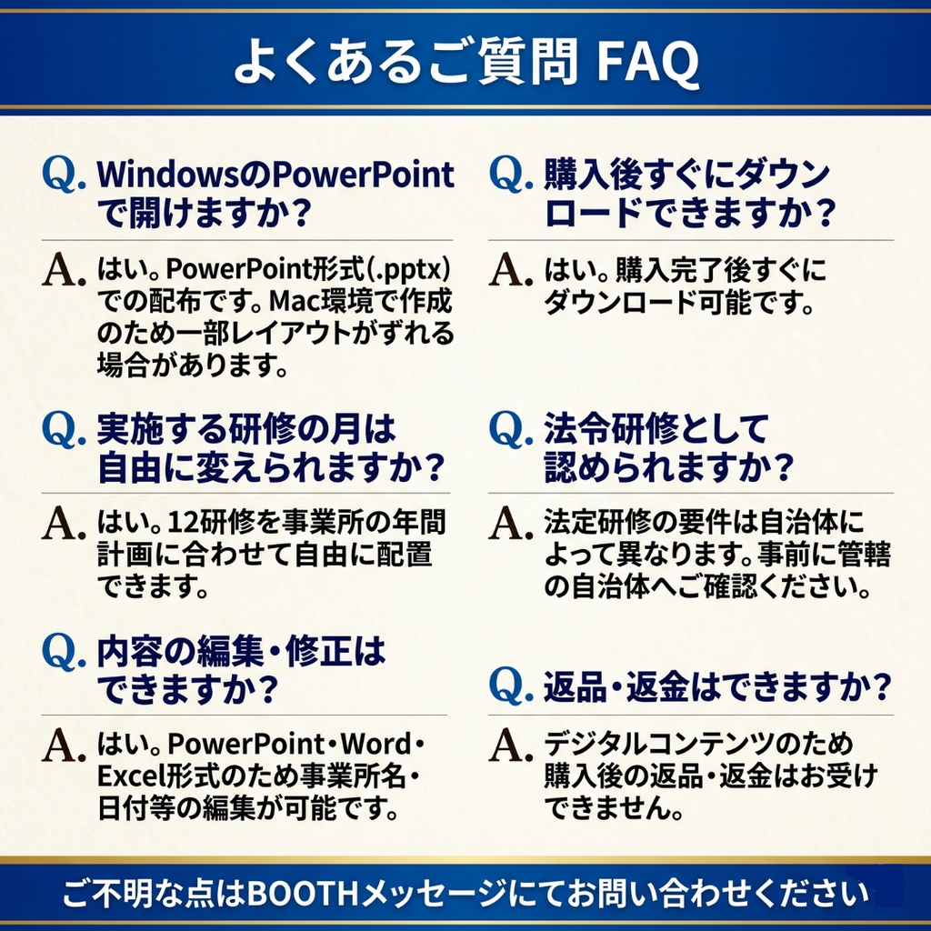 【障害福祉サービス事業所】 毎月の研修 これ1つで1年分|法定研修×12ヶ月 完全セット|感染症・障害者虐待防止・ハラスメント(カスハラ対応)・BCP・身体拘束・障害特性・安全確保ほか|全スライド読み原稿付き|児発・放デイ・就労・GH・生活介護対応