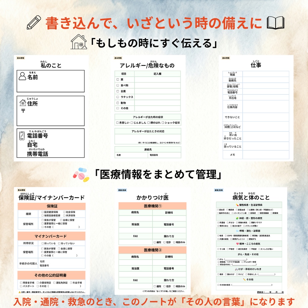 コミュニケーションノート 全60ページ|コミュニケーション障害のある方の意思疎通サポート
