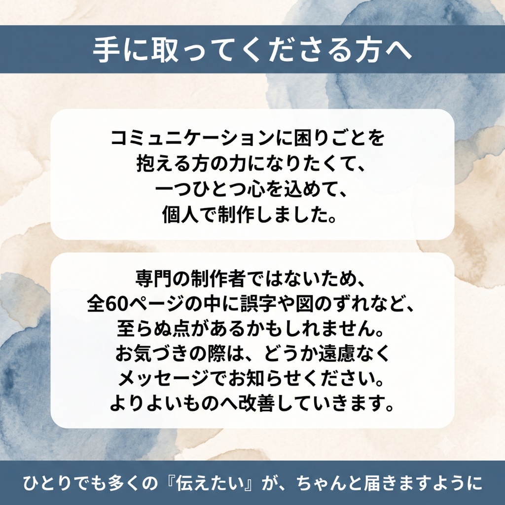 コミュニケーションノート 全60ページ|コミュニケーション障害のある方の意思疎通サポート
