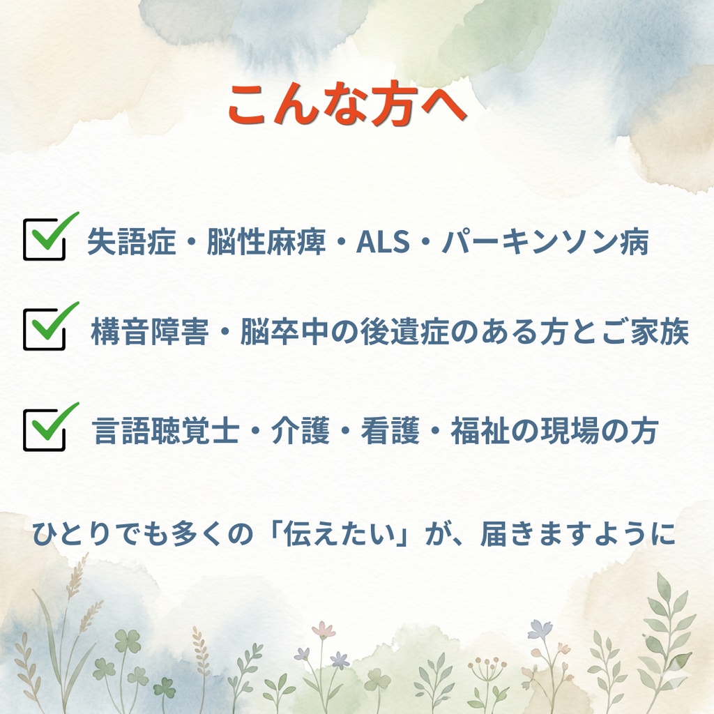 コミュニケーションノート 全60ページ|コミュニケーション障害のある方の意思疎通サポート