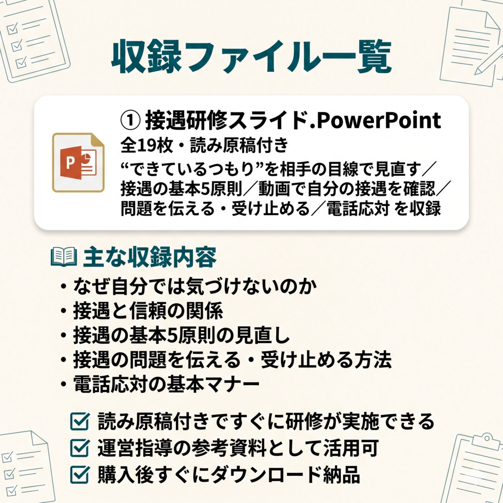 【医療・介護・福祉 共通】接遇研修|スライド全19枚|読み原稿付き・すぐ使える