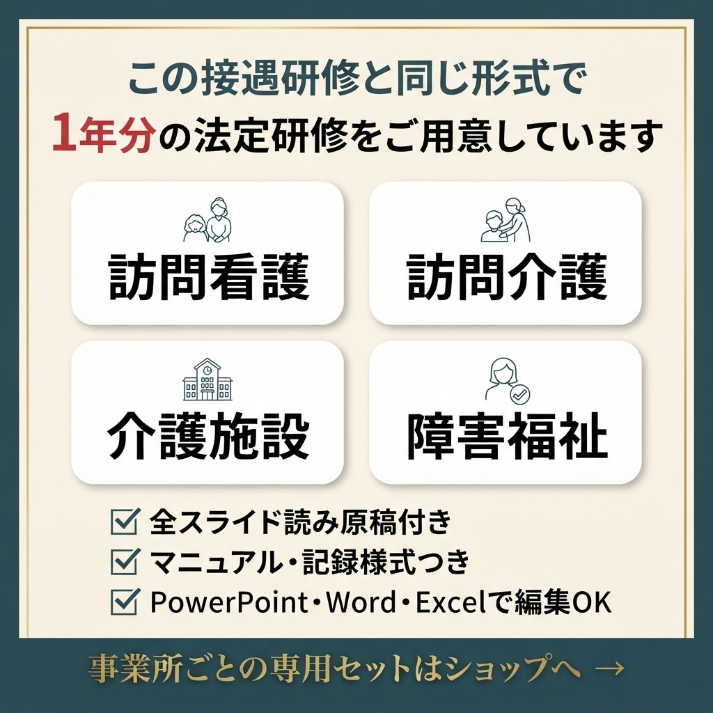 【医療・介護・福祉 共通】接遇研修|スライド全19枚|読み原稿付き・すぐ使える