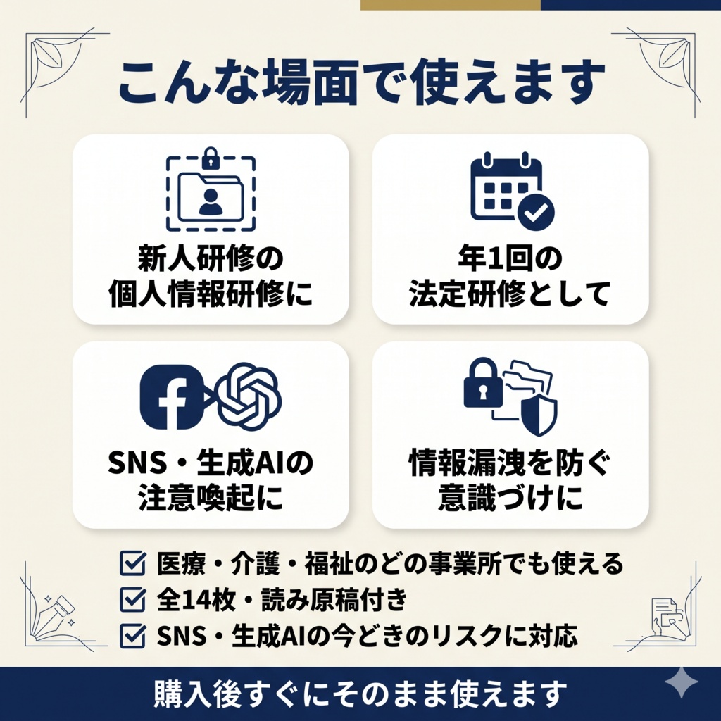 【医療・介護・福祉 共通】プライバシー保護・個人情報保護研修|スライド全14枚|読み原稿付き