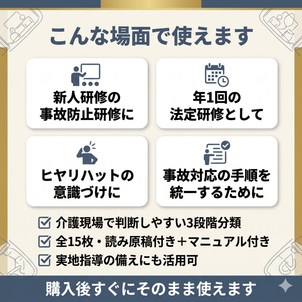 【訪問介護・介護施設・障害福祉】リスクマネジメント研修|スライド全15枚+マニュアル付き|読み原稿付き