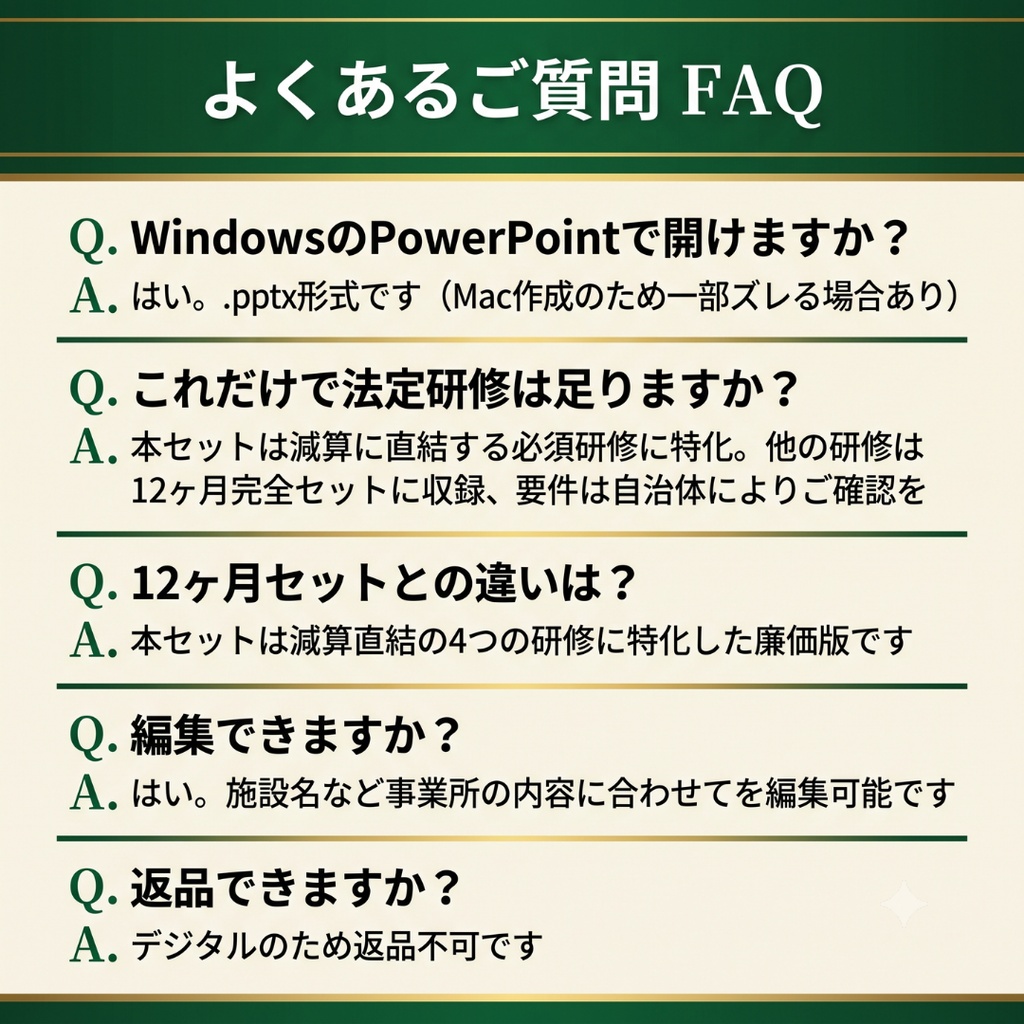 【介護施設】法定研修 必須4テーマセット|身体拘束・虐待防止・感染症・BCP|減算対策に|全スライド読み原稿つき|マニュアル・記録様式付き|特養・老健・介護医療院・特定施設・GH対応