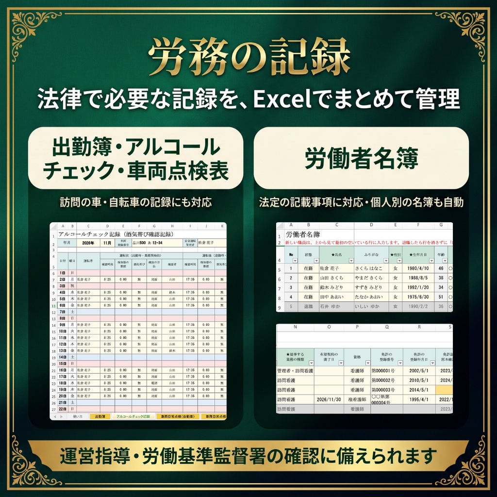 【訪問看護】開業スターターパック|指定申請・契約・労務・資金計画・運営管理の書類とExcel 25種類|記入例つき