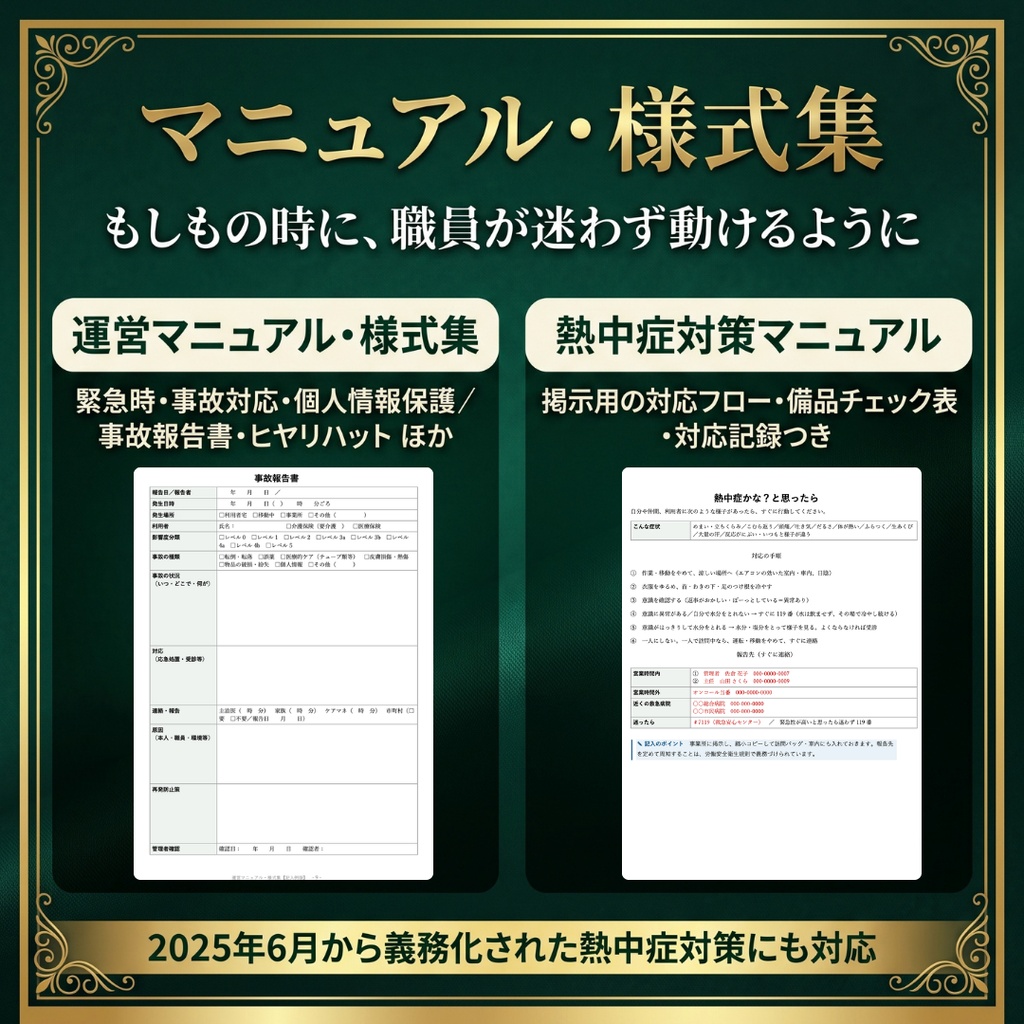 【訪問看護】開業スターターパック|指定申請・契約・労務・資金計画・運営管理の書類とExcel 25種類|記入例つき