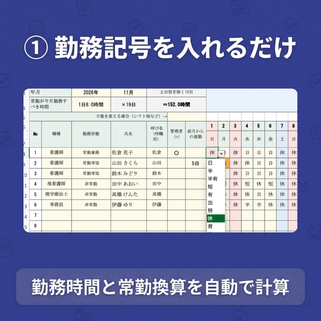 【訪問看護】勤務表・常勤換算表Excel|勤務記号を入れるだけで常勤換算を自動計算|人員基準2.5人の確認に