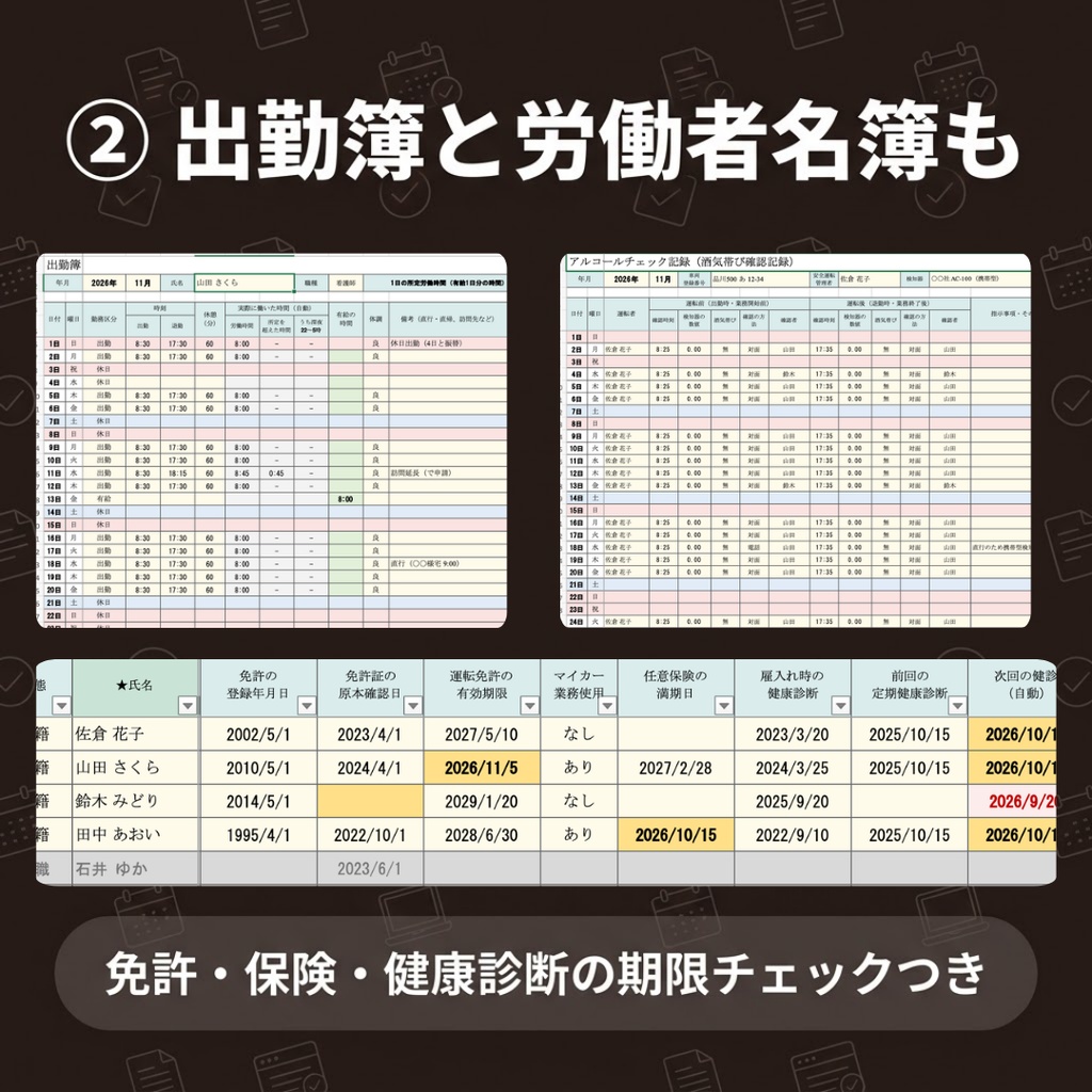 【訪問看護】労務管理Excel3点セット|有給休暇管理簿・出勤簿・労働者名簿|年5日取得の期限も自動でお知らせ