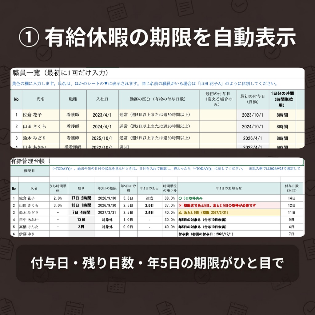 【訪問看護】労務管理Excel3点セット|有給休暇管理簿・出勤簿・労働者名簿|年5日取得の期限も自動でお知らせ