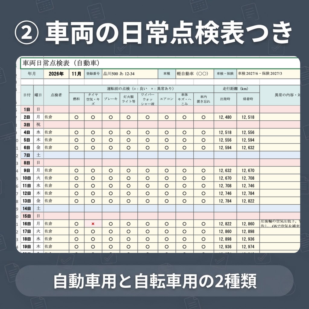 【訪問看護・訪問介護】出勤簿・アルコールチェック記録・車両点検表Excel|1か月1枚・記録8項目に対応