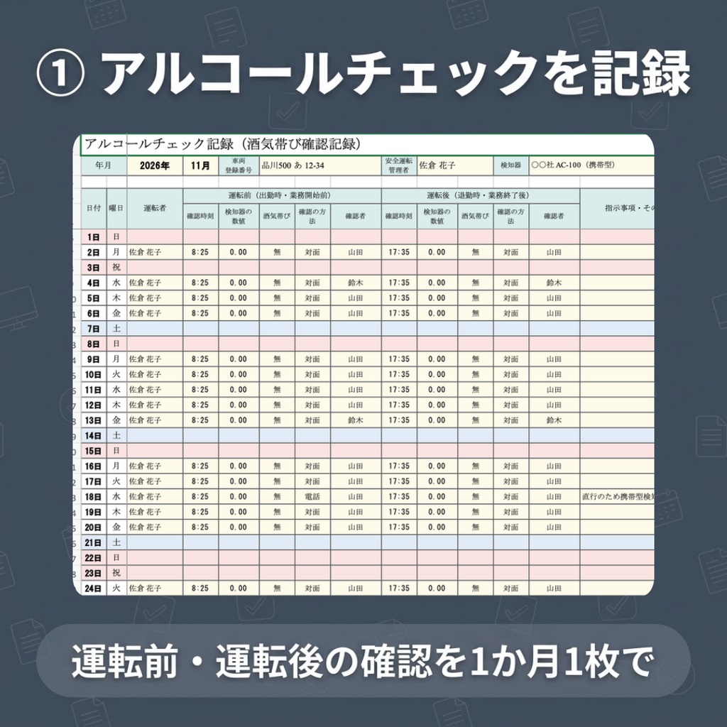 【訪問看護・訪問介護】出勤簿・アルコールチェック記録・車両点検表Excel|1か月1枚・記録8項目に対応