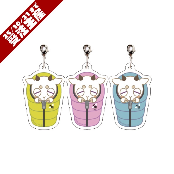 【CH1000人突破記念】寝袋アクリルチャーム