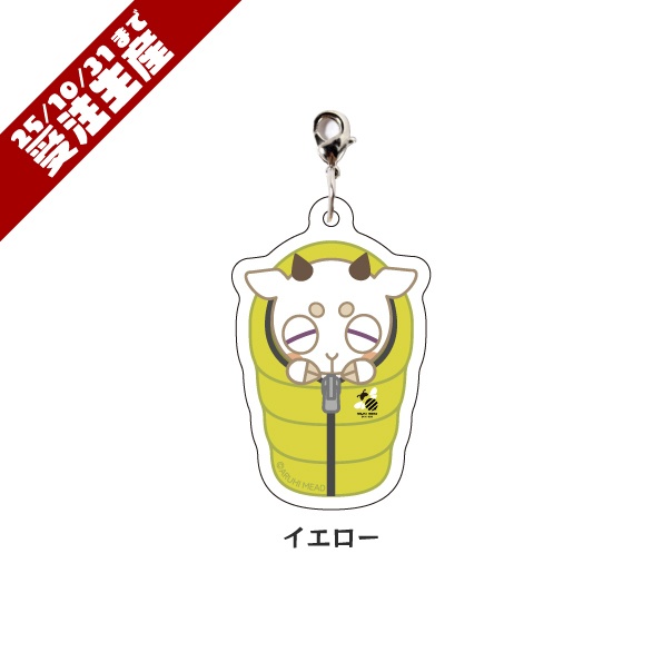 【CH1000人突破記念】寝袋アクリルチャーム