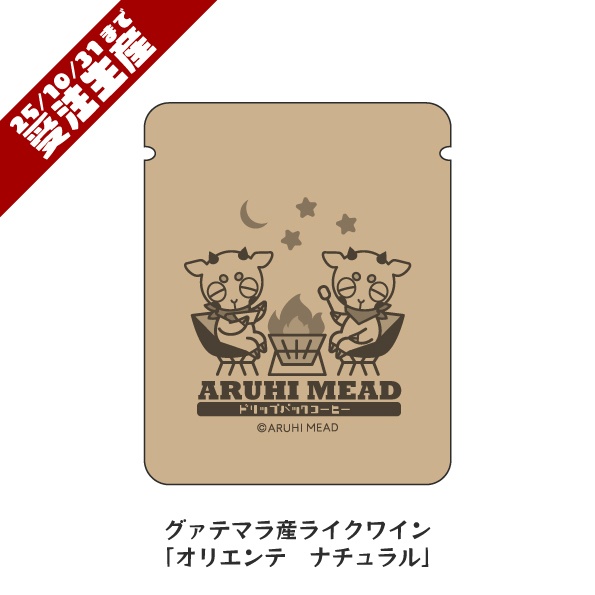 【CH1000人突破記念】コーヒードリップパック