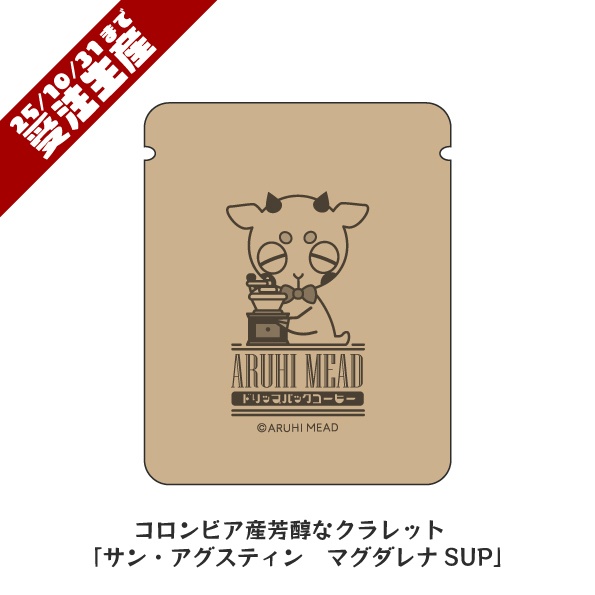 【CH1000人突破記念】コーヒードリップパック