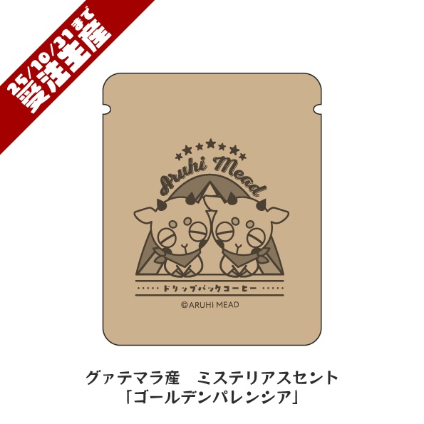 【CH1000人突破記念】コーヒードリップパック