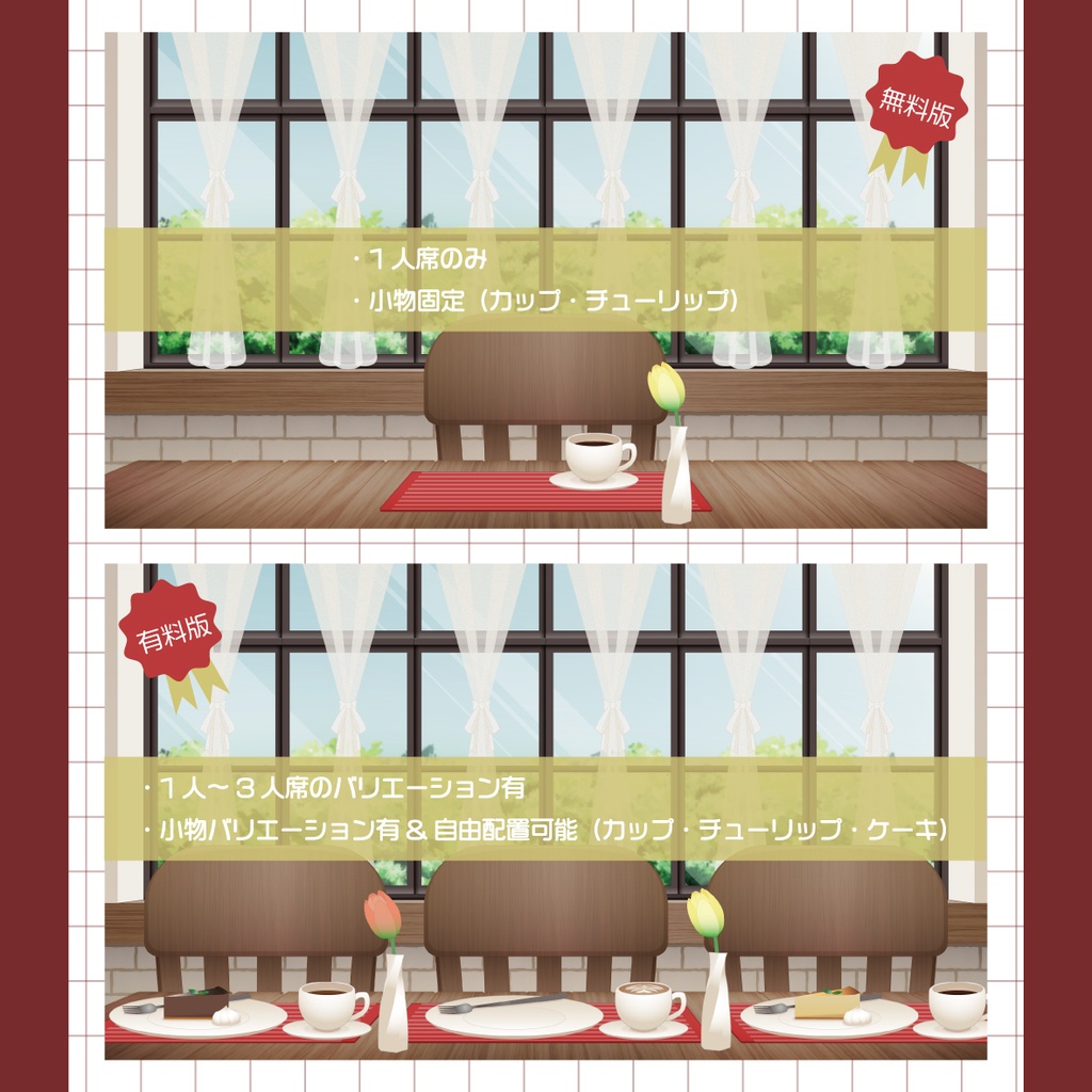 【無料版あり!】雑談配信向け カフェ背景【配信画面用背景】