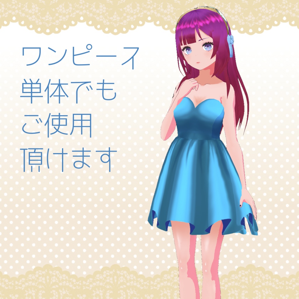 【VRoid】サテンワンピース&オフショルジャケット【無料版有】