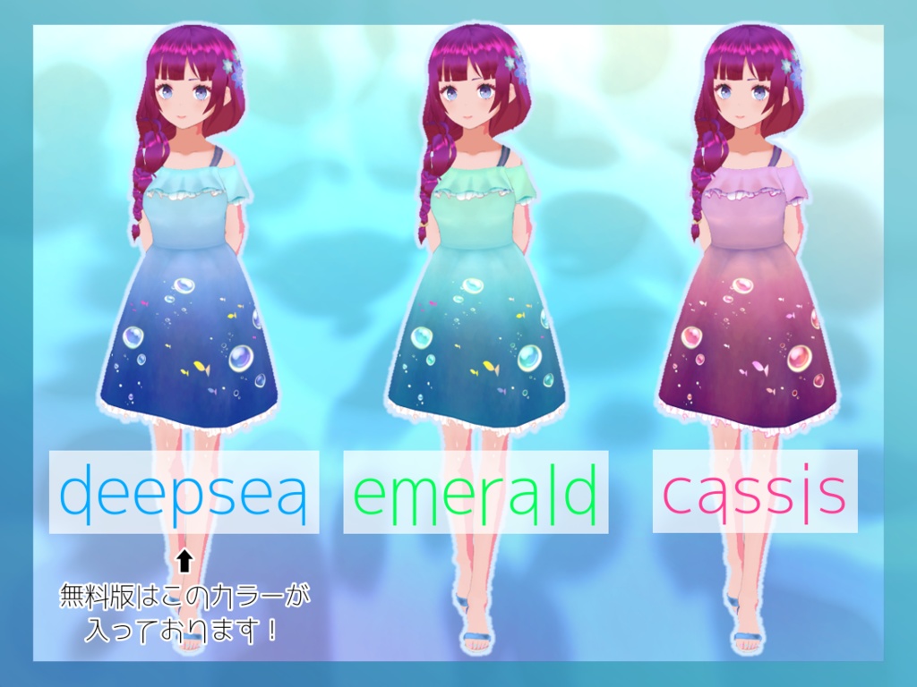 【VRoid正式版用】アクアドレス【無料版有】