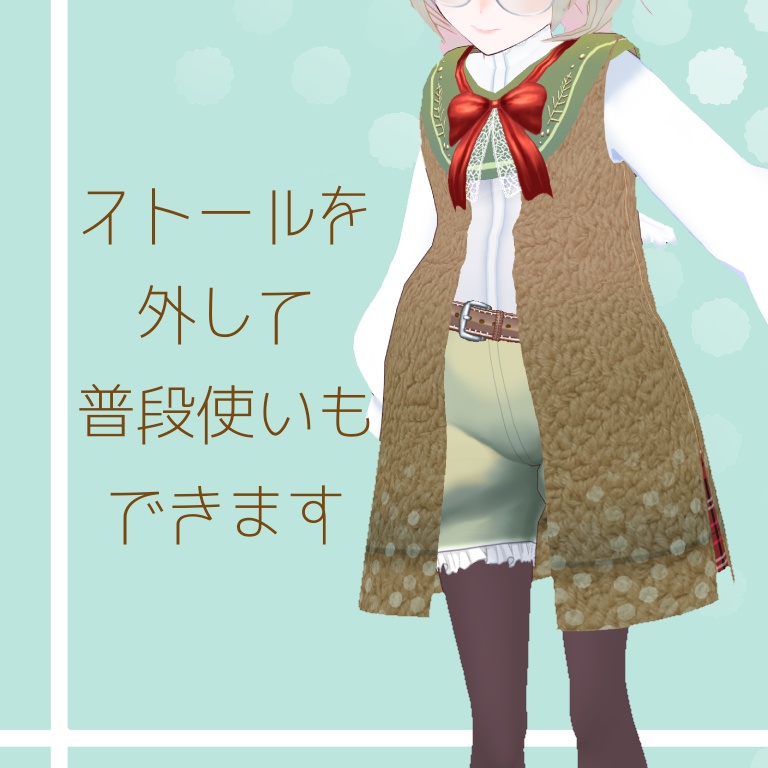 【VRoid正式版用】キャロルノエルコーデ