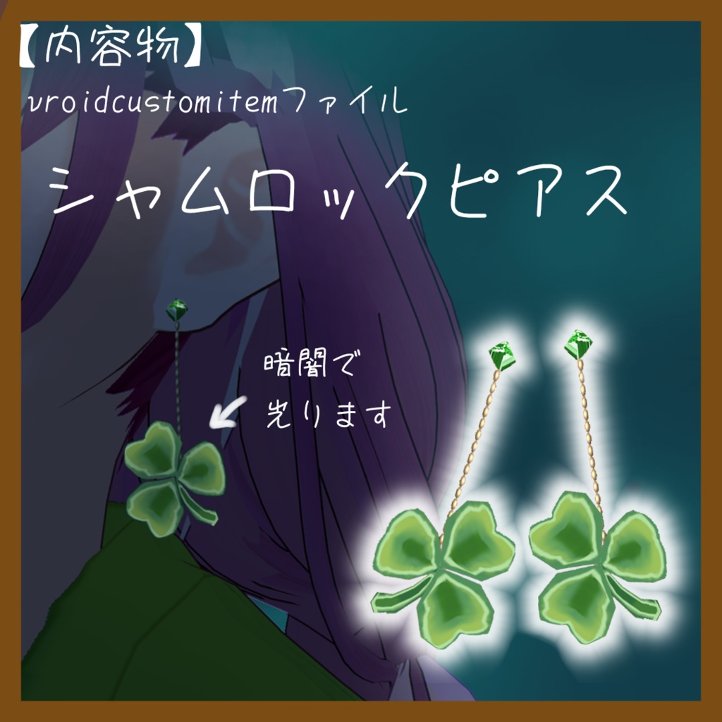 【Unitypackage有】シャムロックハット&ピアス【VRoid正式版対応】