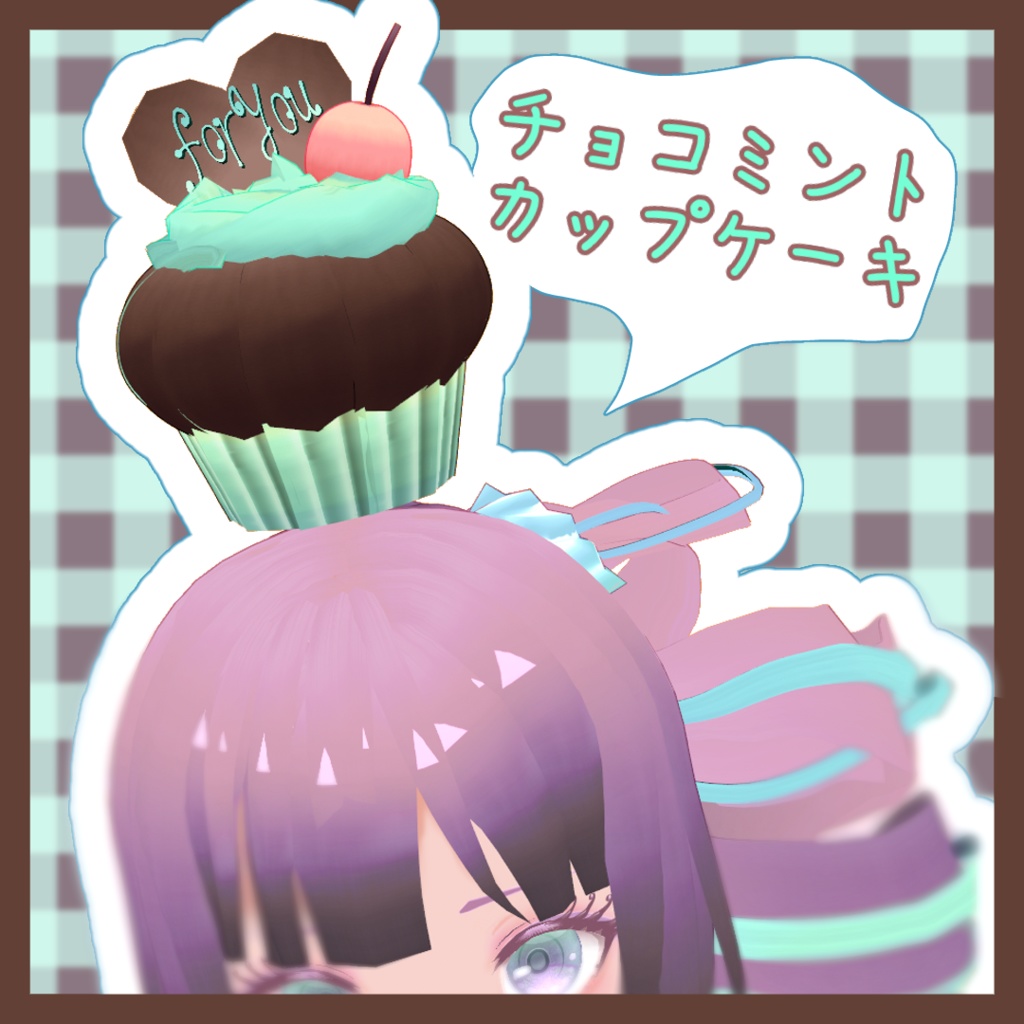 【Unitypackage有】チョコミントカップケーキ【VRoid正式版対応】