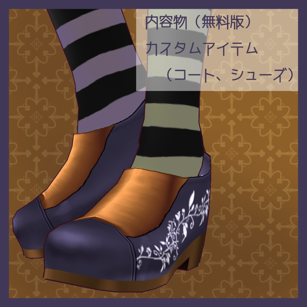 【VRoid正式版用】ソーサラーコート&シューズ【無料版有】