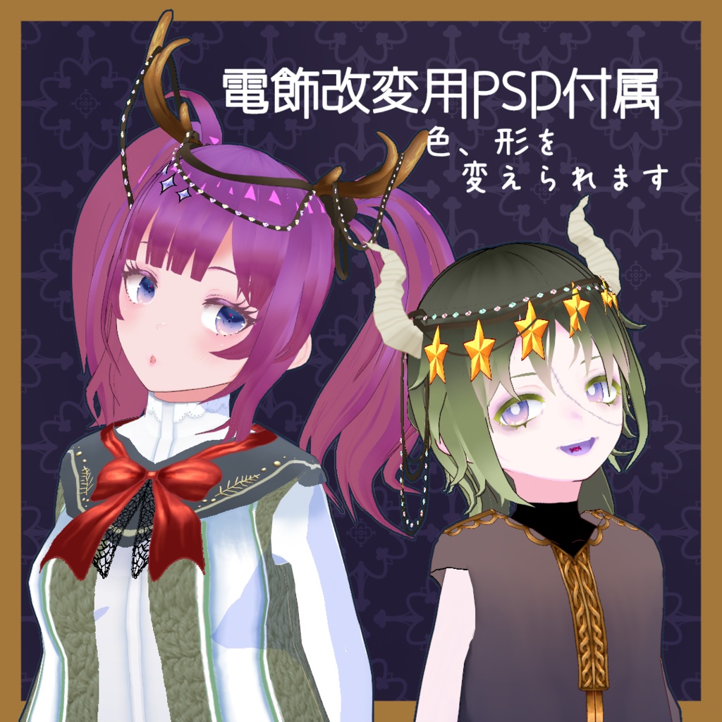 【VRoid正式版用】電飾付きツノ