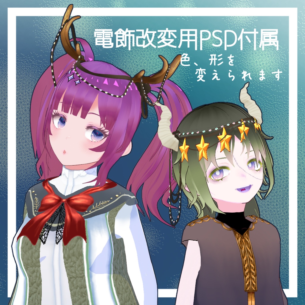 【VRoid正式版用】電飾付きトナカイのツノ