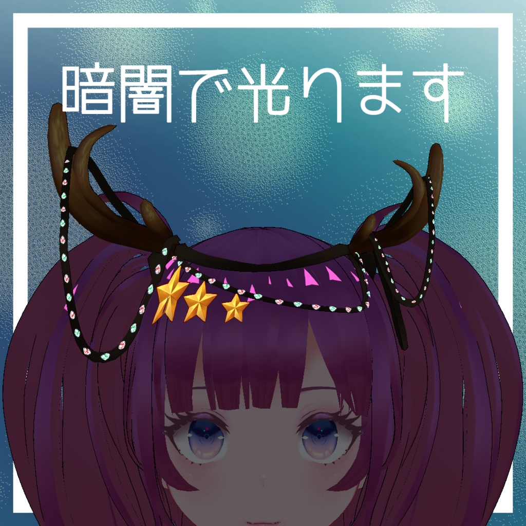 【VRoid正式版用】電飾付きトナカイのツノ