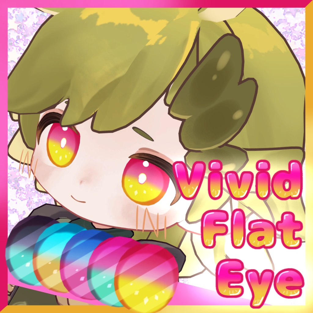 【ウズルハ用】ビビッドフラットアイテクスチャ