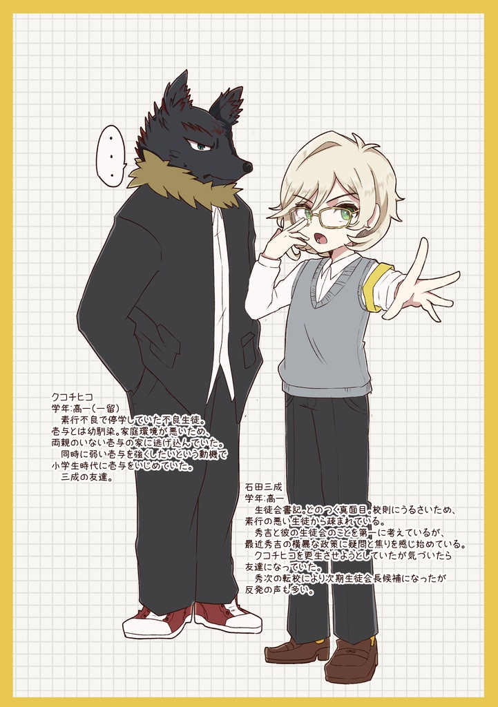 [ぐだぐだ青春譚」オールキャラ設定イラスト集