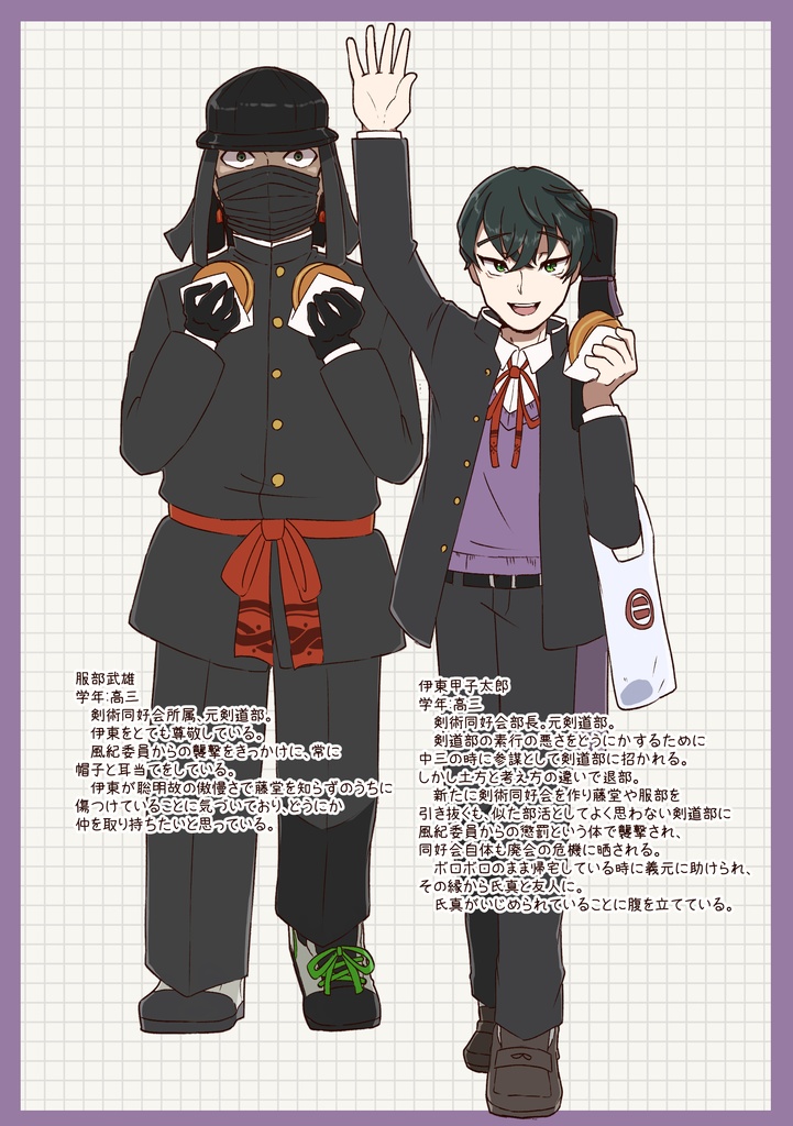 [ぐだぐだ青春譚」オールキャラ設定イラスト集