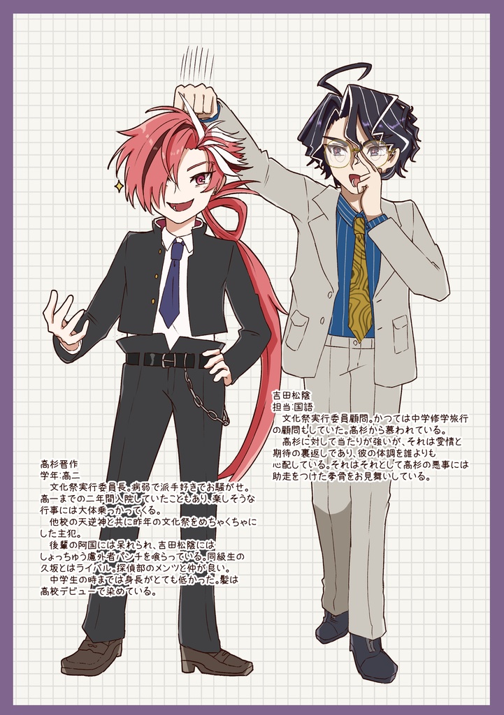 [ぐだぐだ青春譚」オールキャラ設定イラスト集