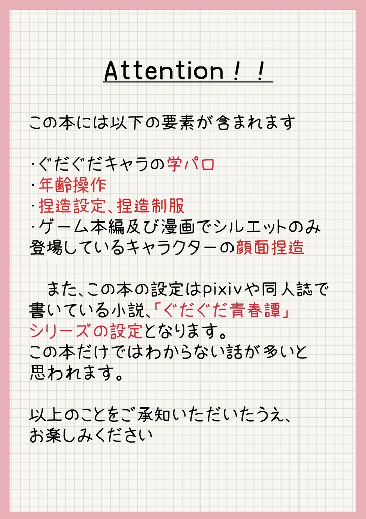 [ぐだぐだ青春譚」オールキャラ設定イラスト集