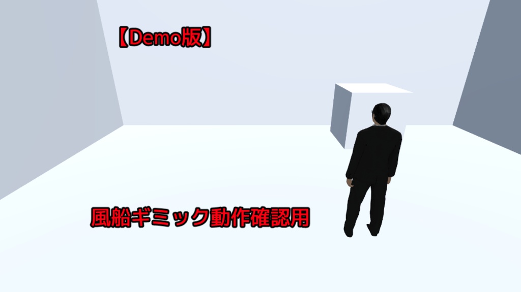 【Demo版】風船ギミック【アバター向け／MA対応／ミニゲーム】