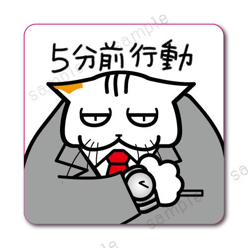 「5分前行動」学校では教えてくれないビジネス社会で生きる術を教えてくれる猫のおやきステッカー